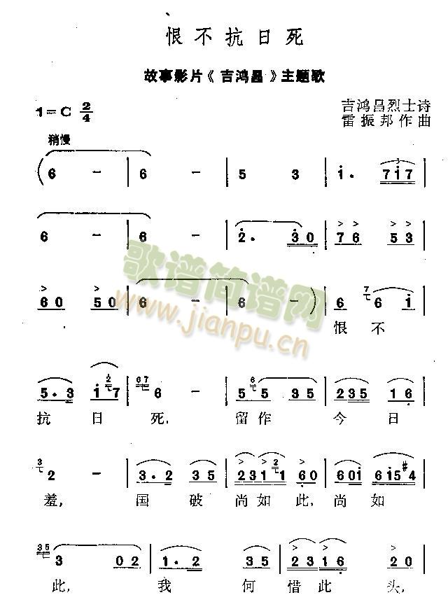 恨不抗日(四字歌谱)1