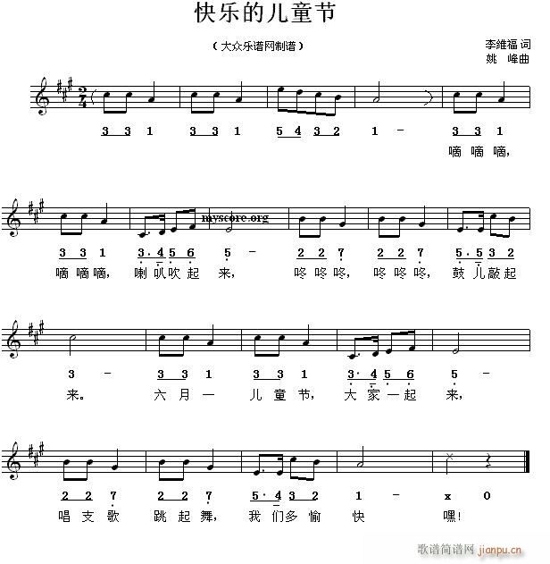 快乐的儿童节 儿童歌曲(十字及以上)1