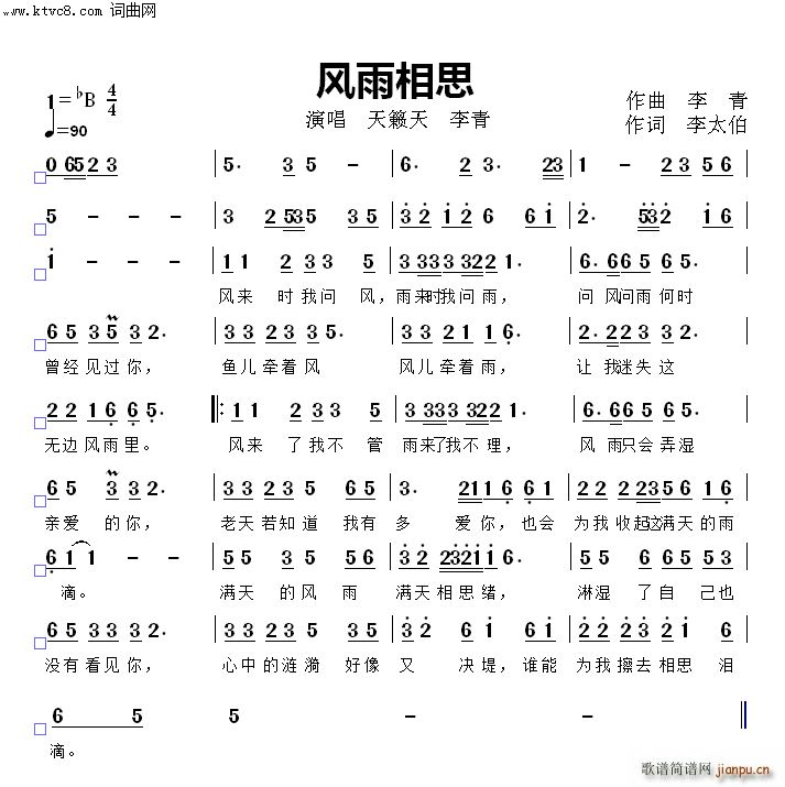 风雨相思(四字歌谱)1