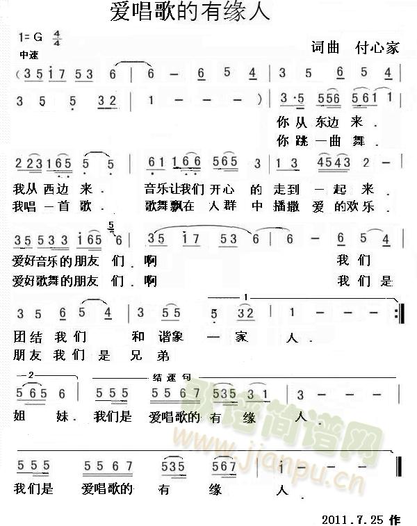 爱唱歌的有缘人(七字歌谱)1