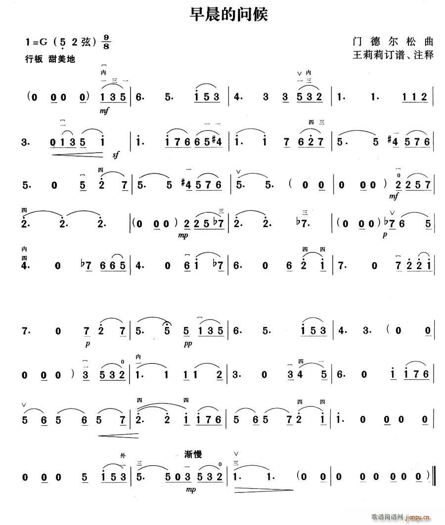 早晨的问候(五字歌谱)1