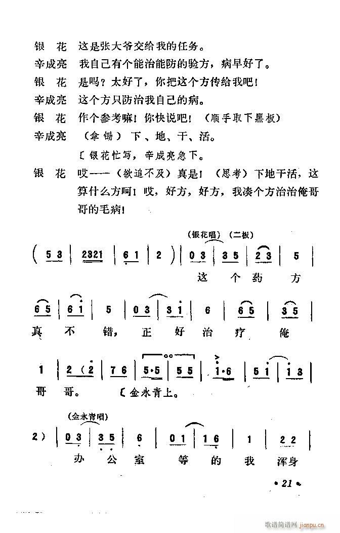 吕剧 永不生锈(七字歌谱)22