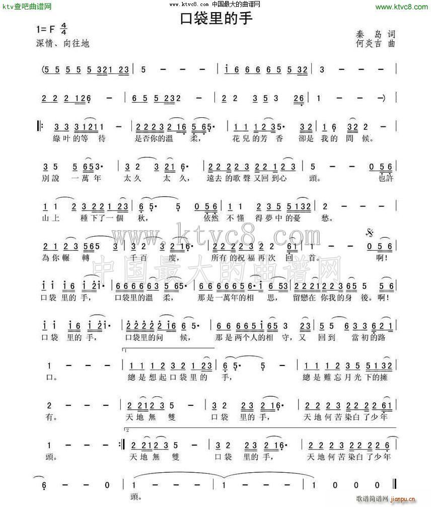 口袋里的手(五字歌谱)1