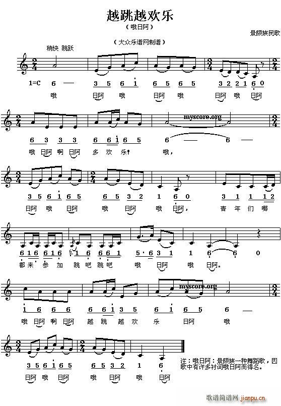 越跳越欢乐(五字歌谱)1