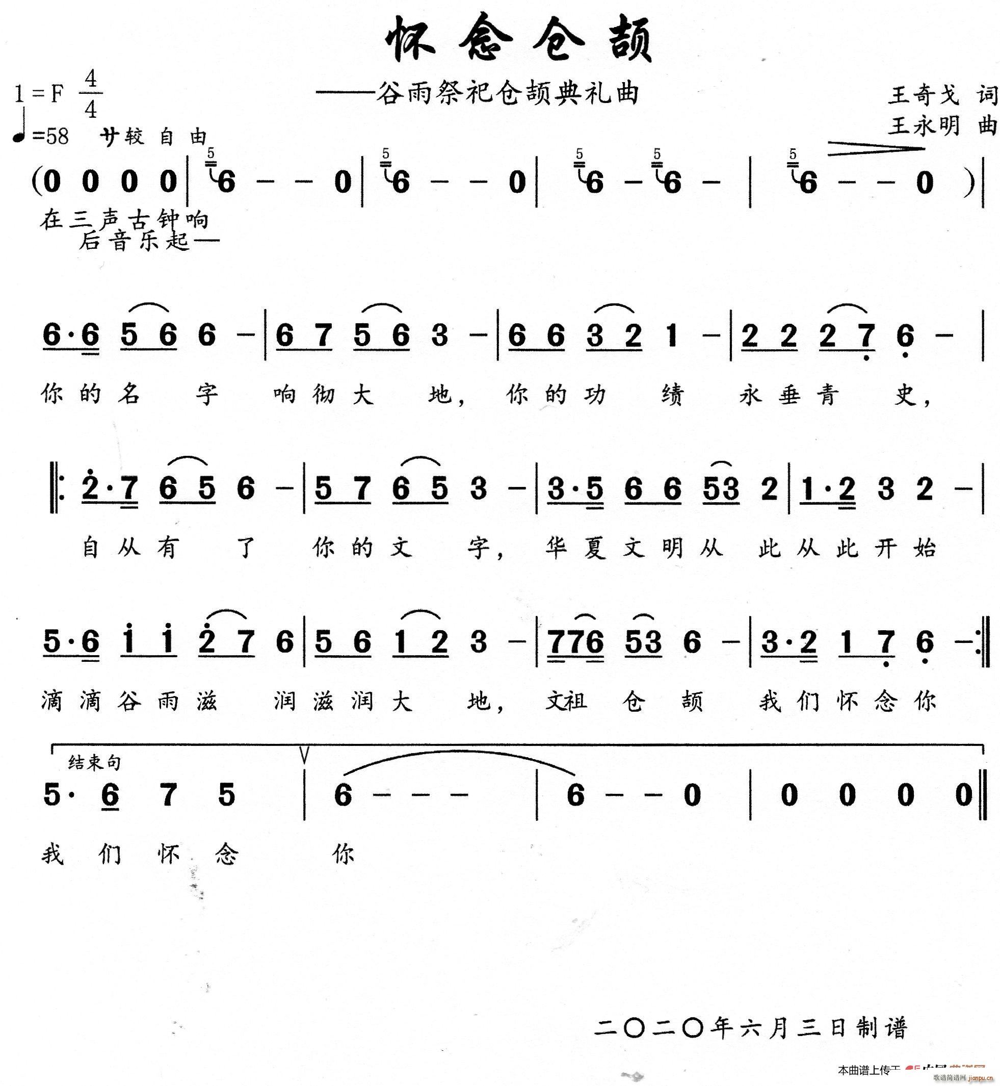 怀 念 仓 颉(七字歌谱)1