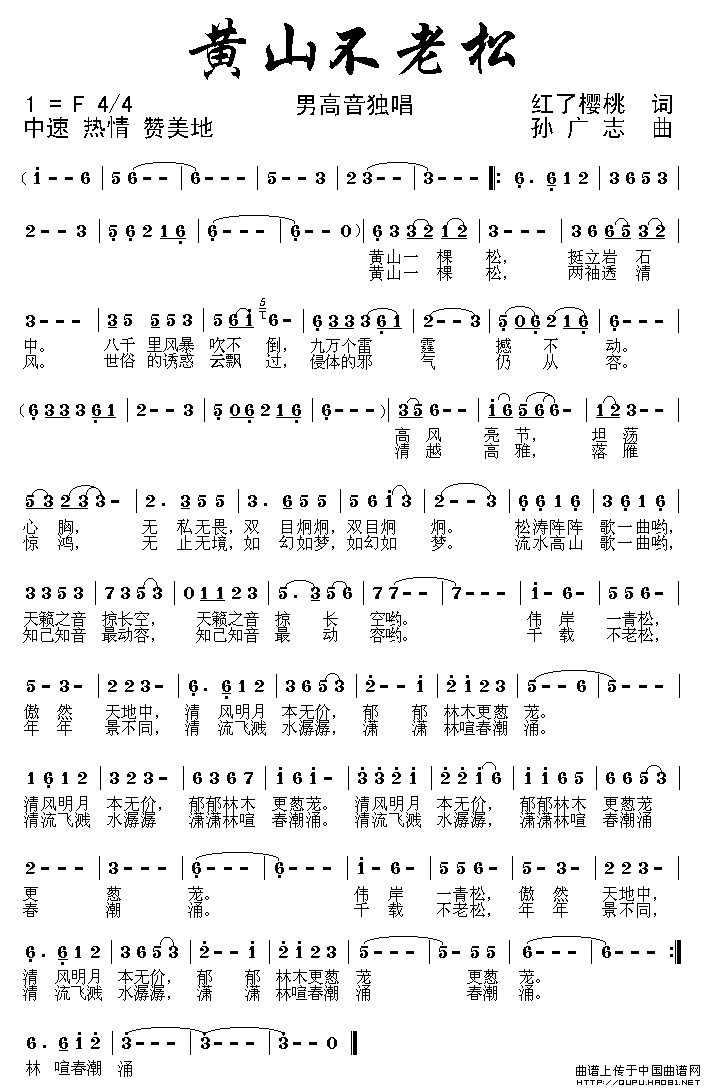 黄山不老松(五字歌谱)1
