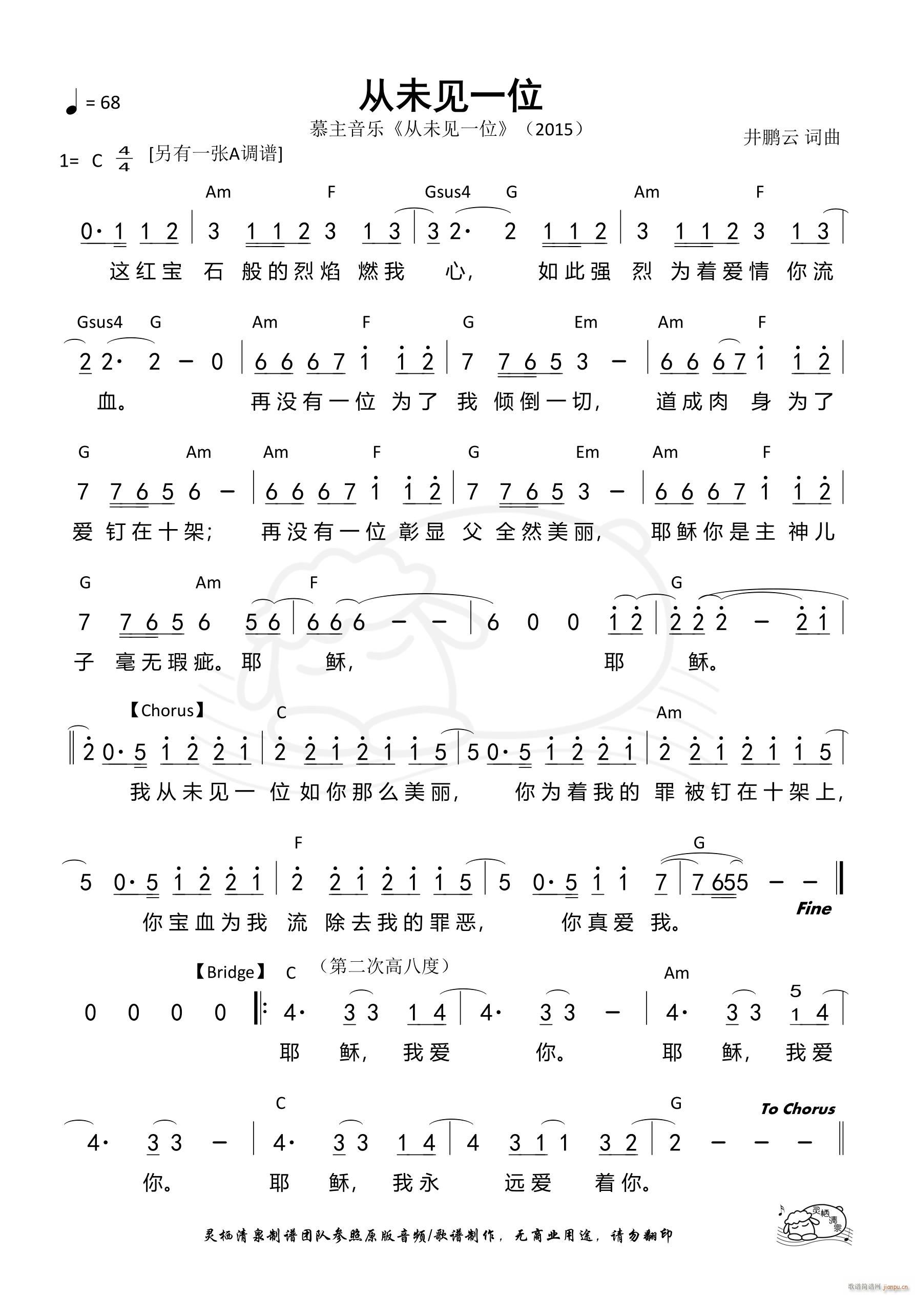 从未见一位 C调 第940首(十字及以上)1