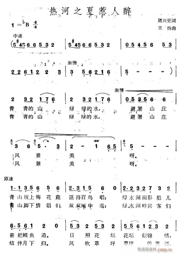热河之夏惹人醉1(八字歌谱)1