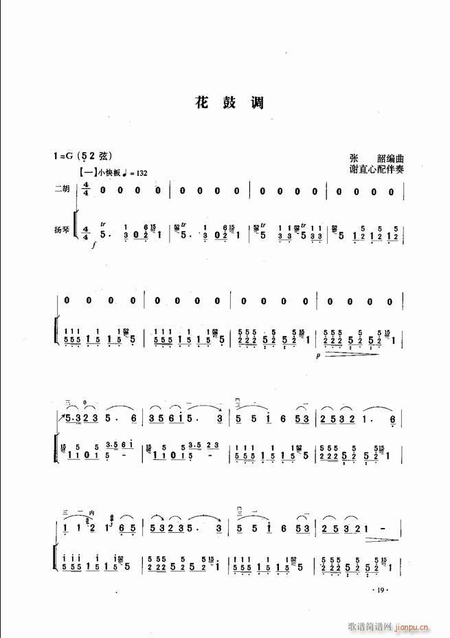 中国二胡名曲集锦南北音乐风格 目录1 60(二胡谱)21