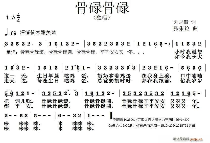 骨碌骨碌(四字歌谱)1