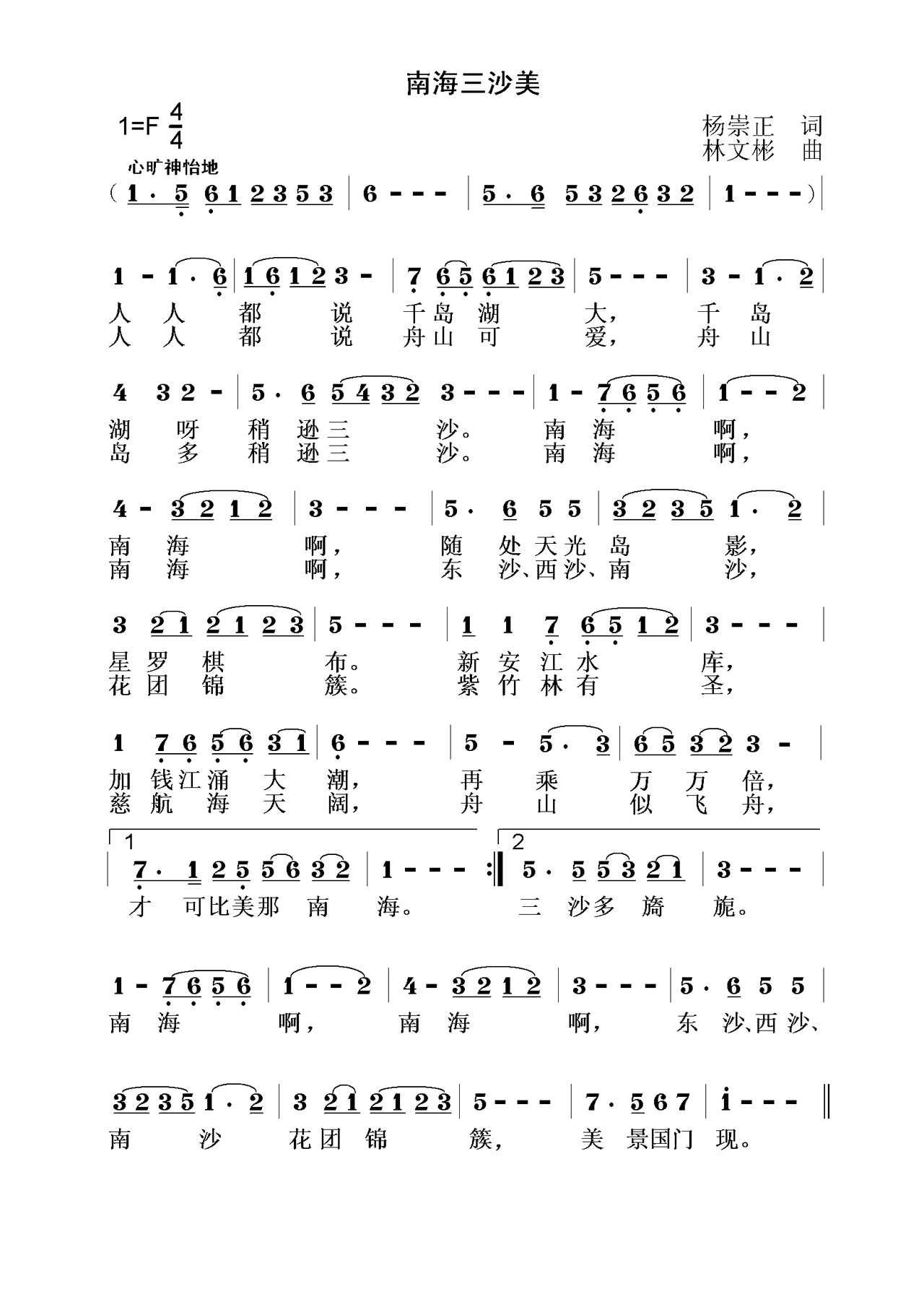 南海三沙美(五字歌谱)1