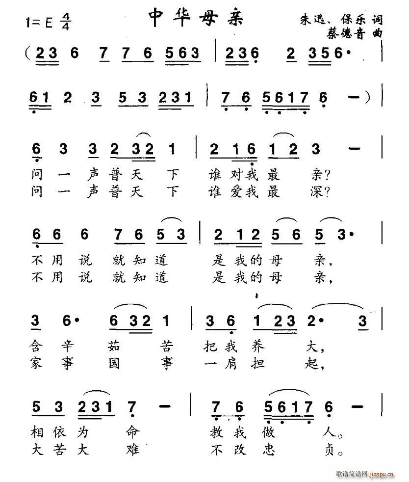 中华母亲(四字歌谱)1