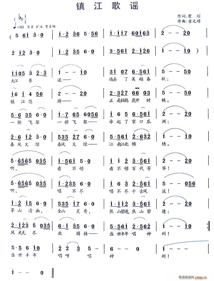 镇江歌谣(四字歌谱)1