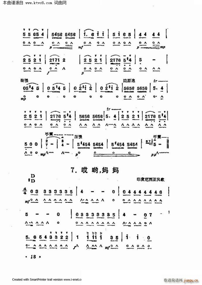 口琴演奏中外名曲60首 第一部分共三部分(口琴谱)18