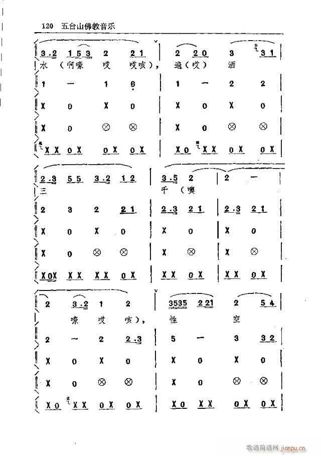 五台山佛教音乐91-120(十字及以上)30