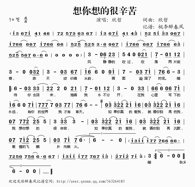 想你想的很辛苦(七字歌谱)1