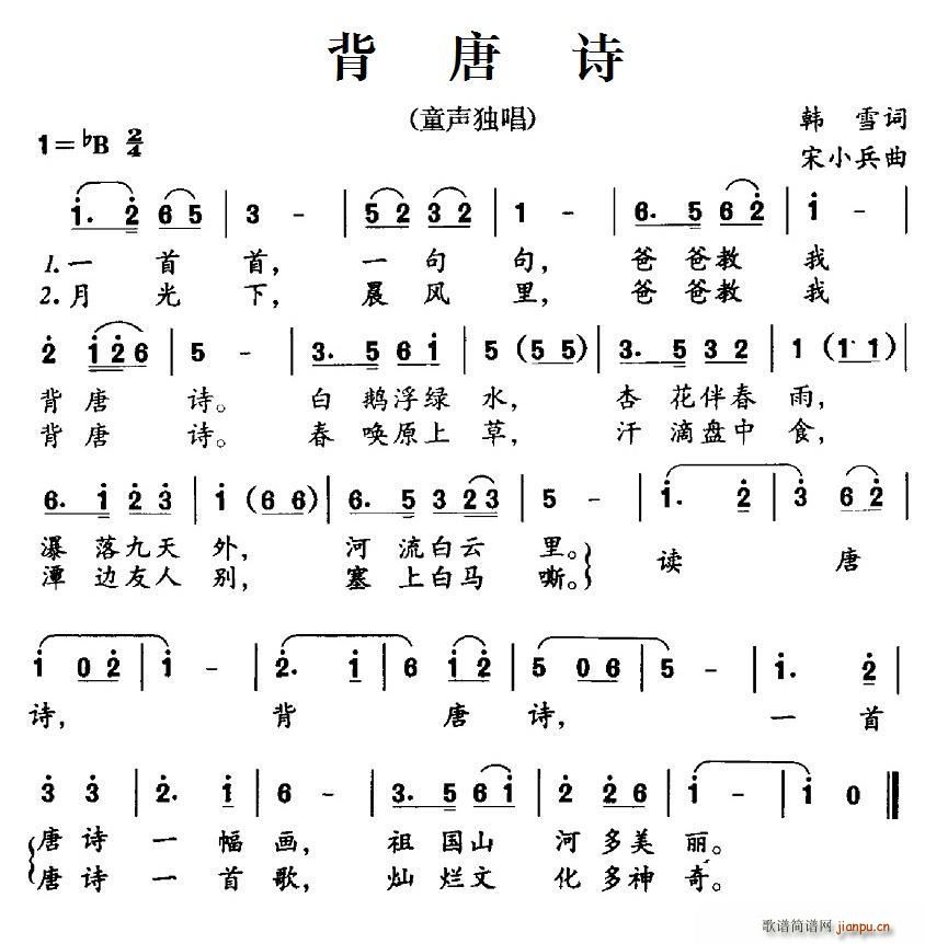 背唐诗(三字歌谱)1