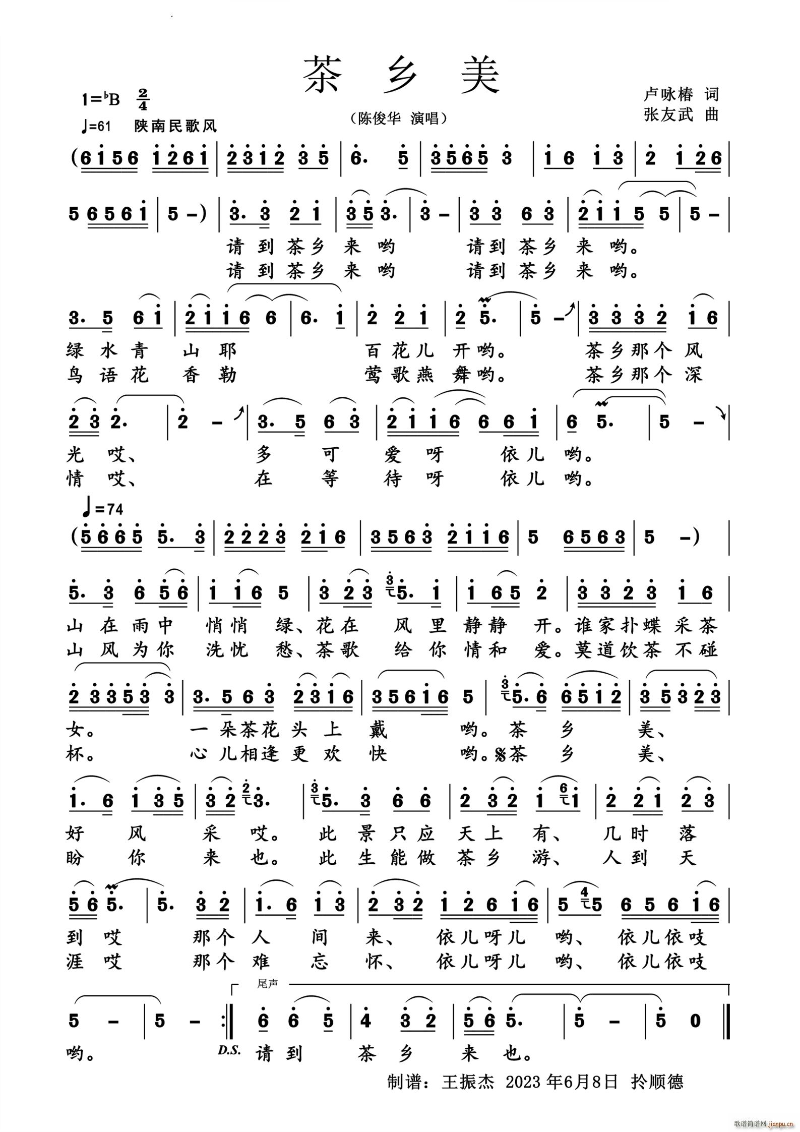 茶乡美女声独唱(七字歌谱)1