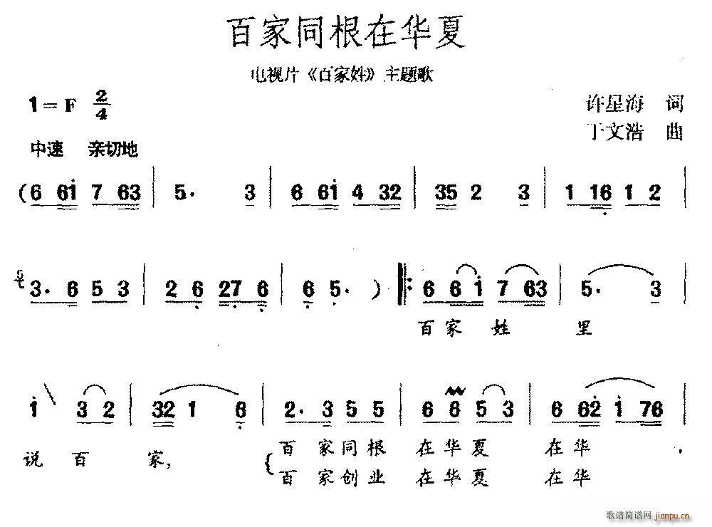 百家同根在华夏 电视剧 百家姓 主题曲(十字及以上)1