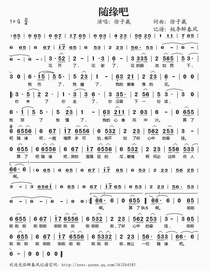 随缘吧(三字歌谱)1