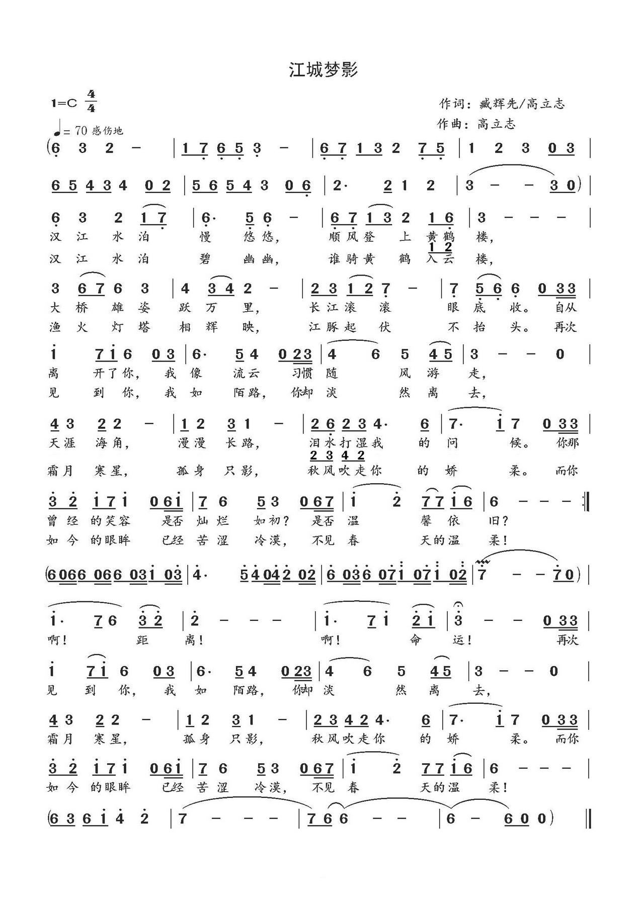 江城梦影(四字歌谱)1