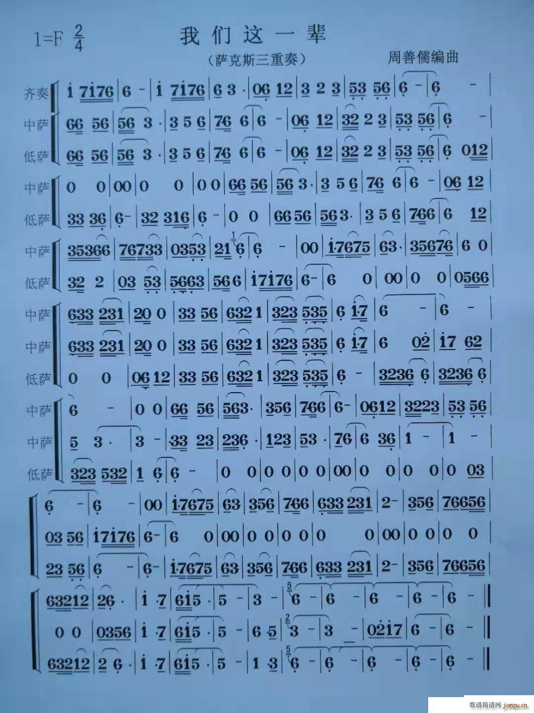 我们这一辈 萨克斯重奏(总谱)1