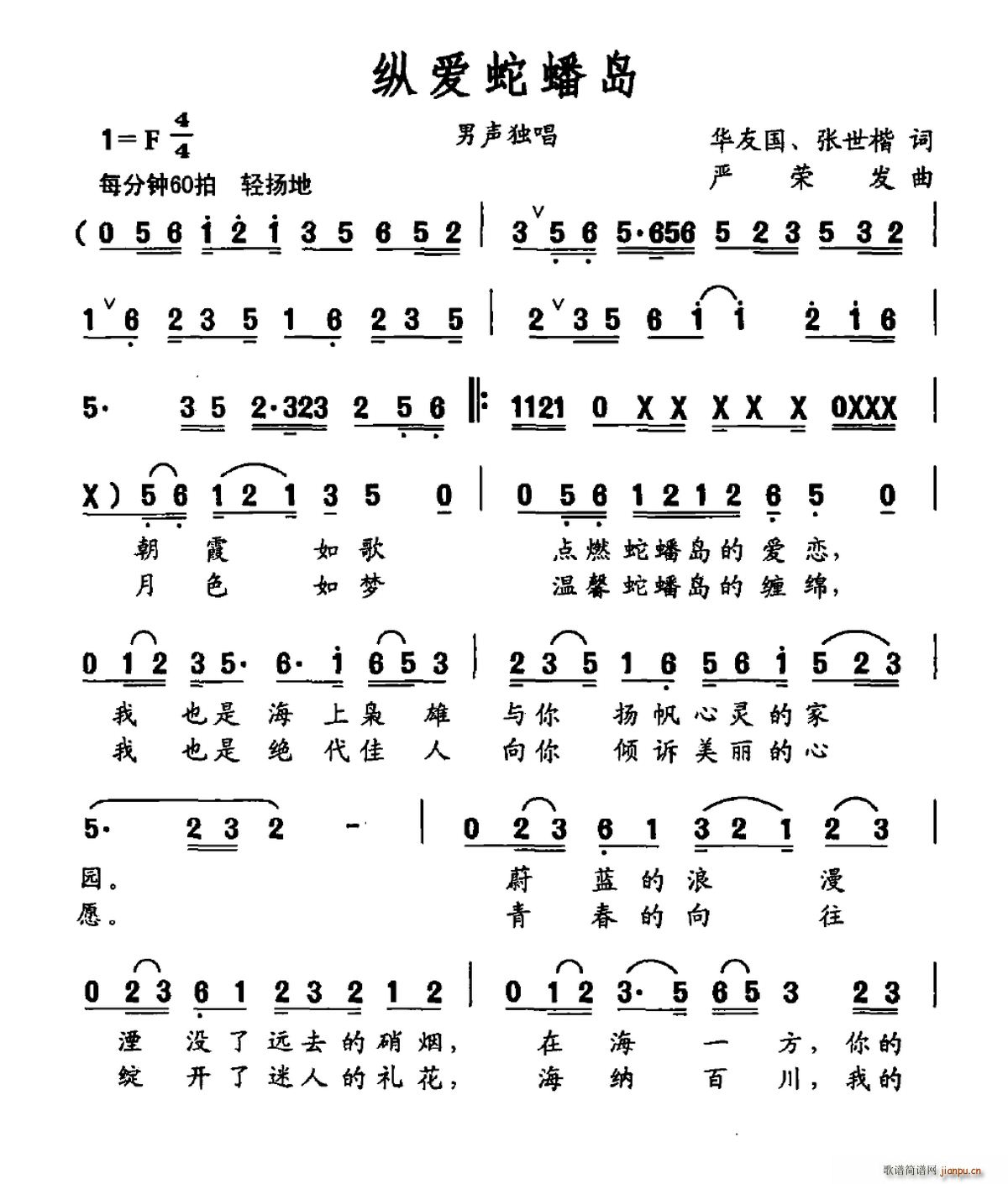 纵爱蛇蟠岛(五字歌谱)1