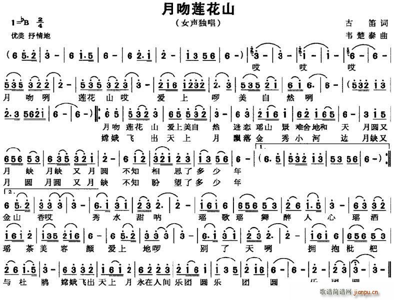 月吻莲花山(五字歌谱)1