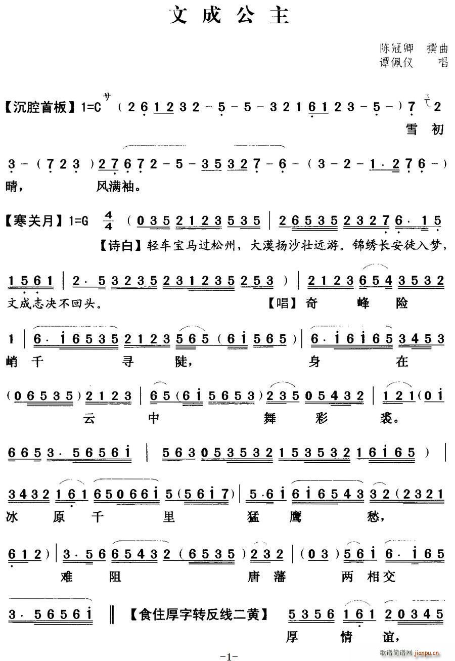 粤曲 文成公主(七字歌谱)1