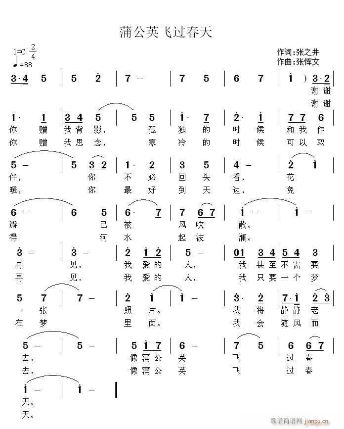 蒲公英飞过春天(七字歌谱)1