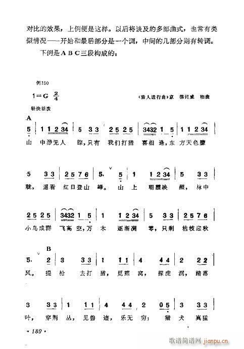 作曲技巧浅谈161-180(十字及以上)12