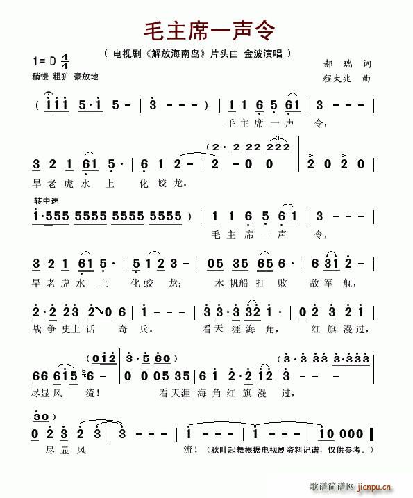 毛主席一声令(六字歌谱)1