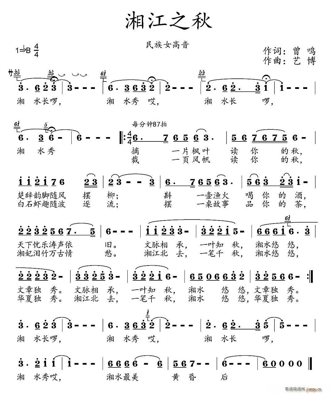 湘江之秋(四字歌谱)1