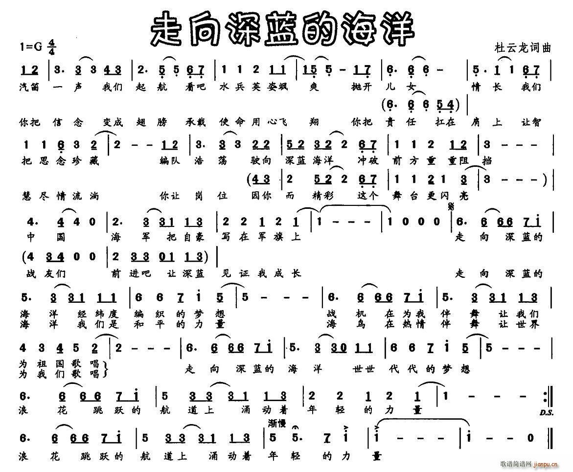 走向深蓝的海洋(七字歌谱)1