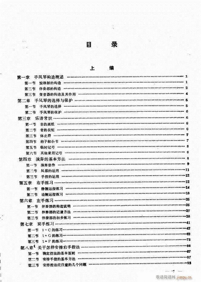 手风琴简易记谱法演奏教程 目录1 60(手风琴谱)1