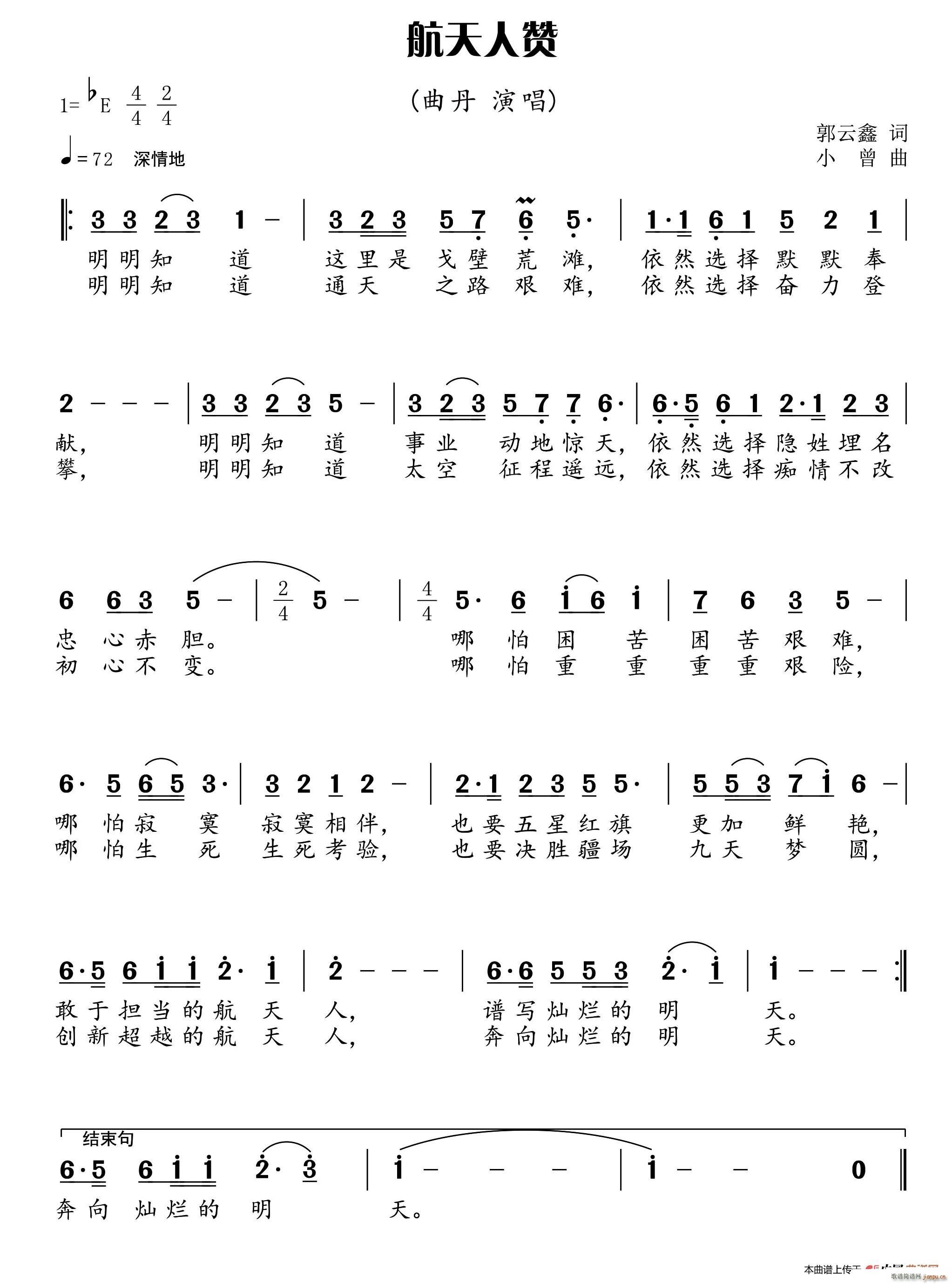 航天人赞(四字歌谱)1