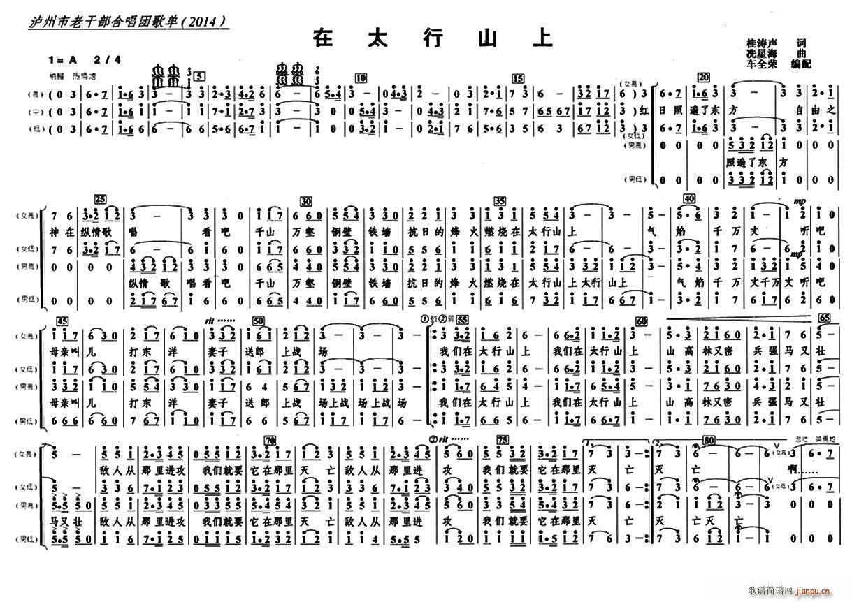 在太行山上 四声部(九字歌谱)1