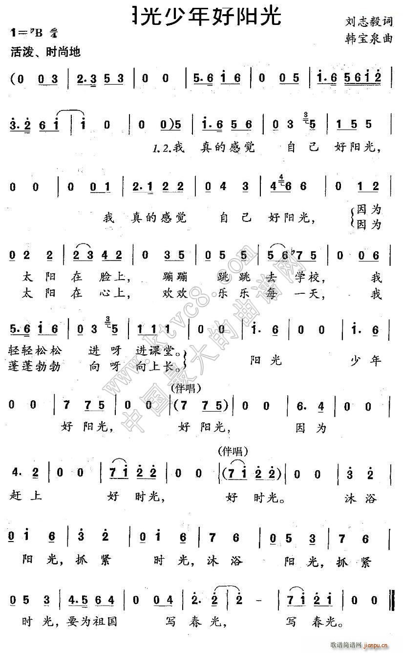 阳光少年好阳光(七字歌谱)1