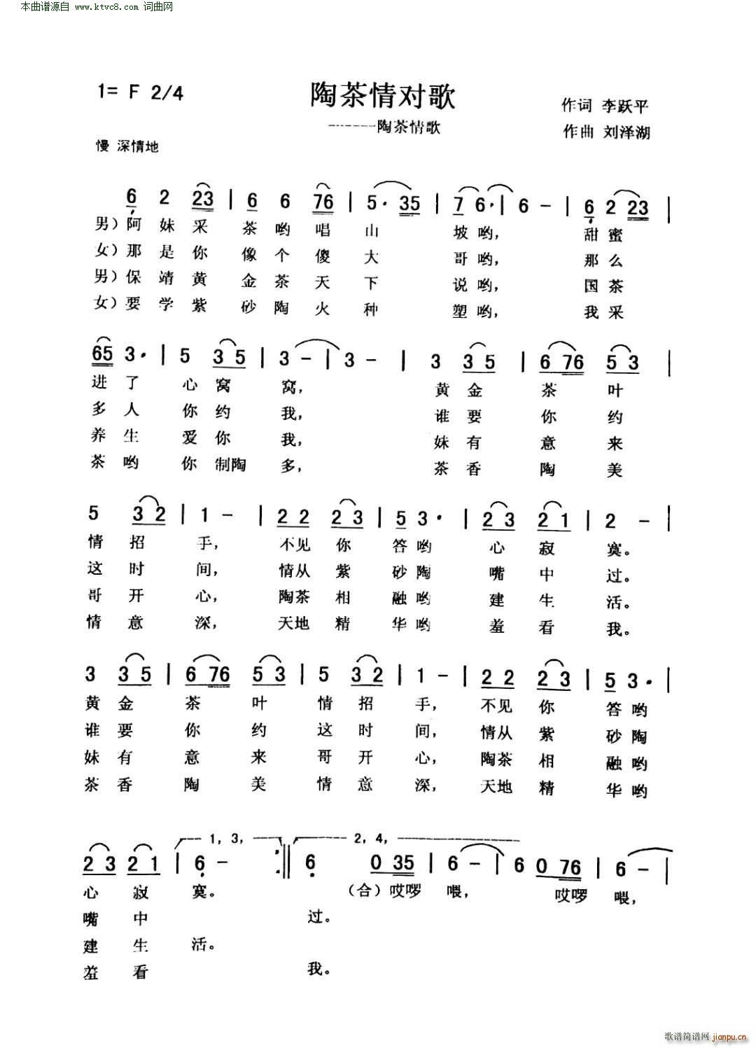 陶茶情对歌(五字歌谱)1