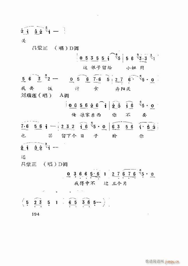 五音戏剧本选 山东地方戏曲181 219(十字及以上)14