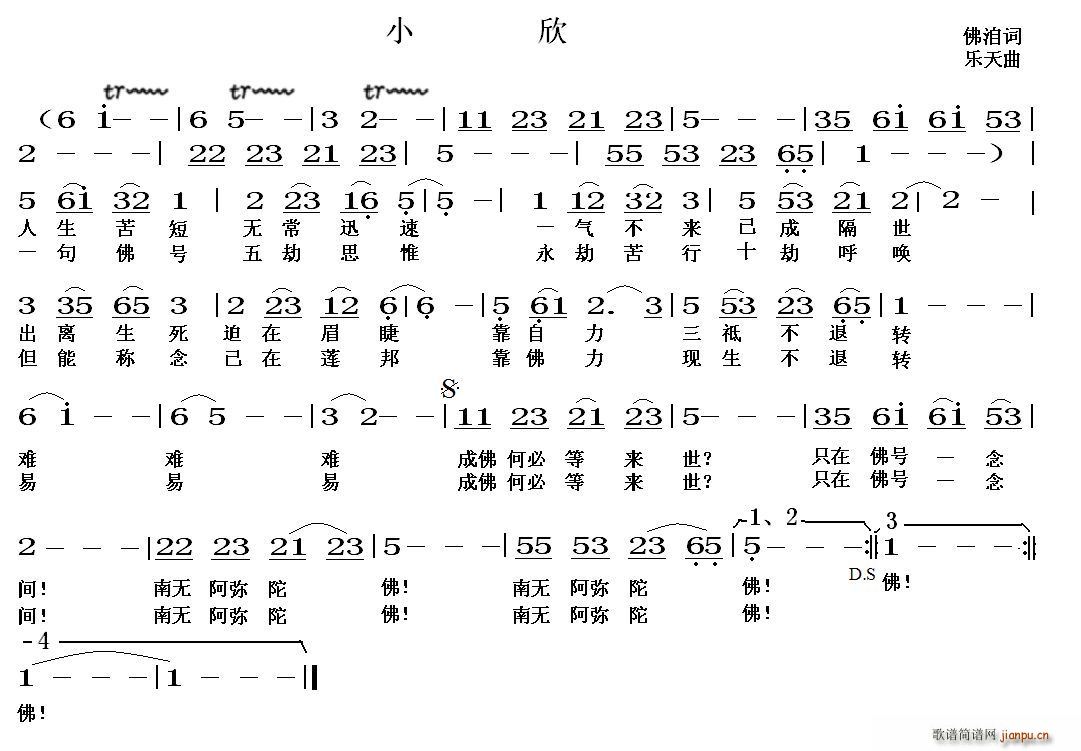 小欣(二字歌谱)1