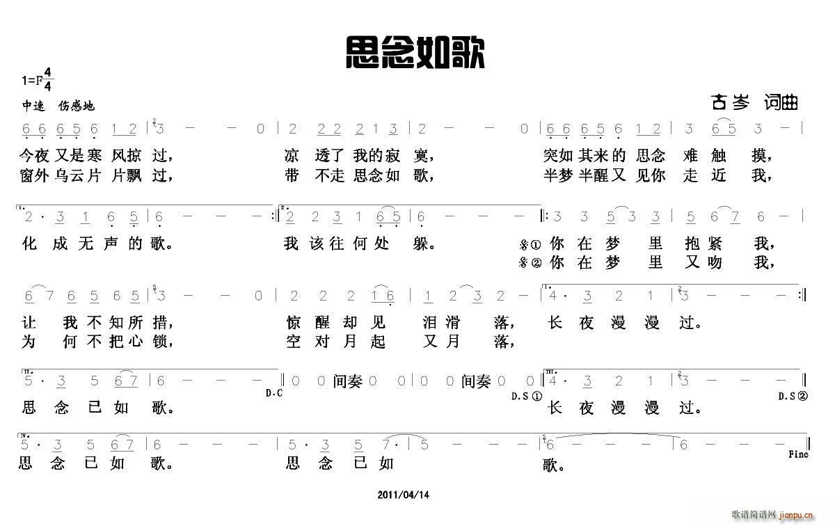 思念如歌(四字歌谱)1