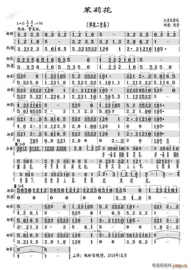 茉莉花 弹拨二重奏(总谱)1