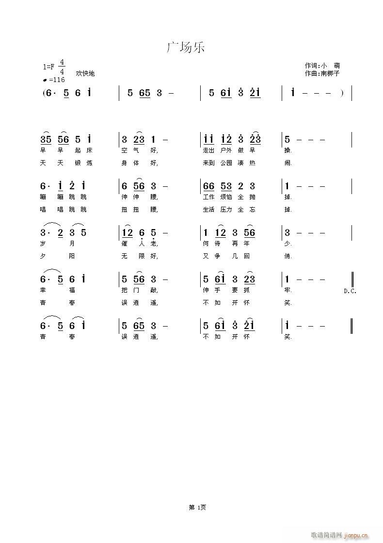 广场乐(三字歌谱)1