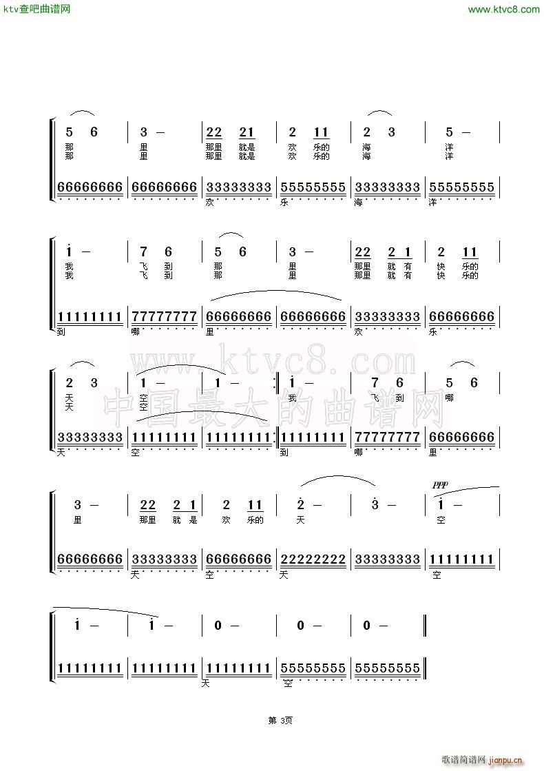 快乐海鸥(四字歌谱)3