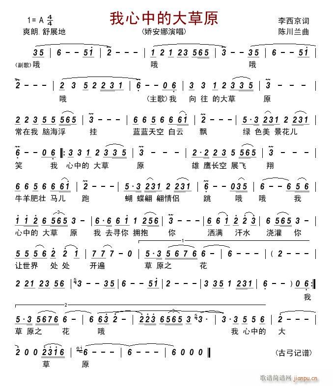 我心中的大草原(七字歌谱)1