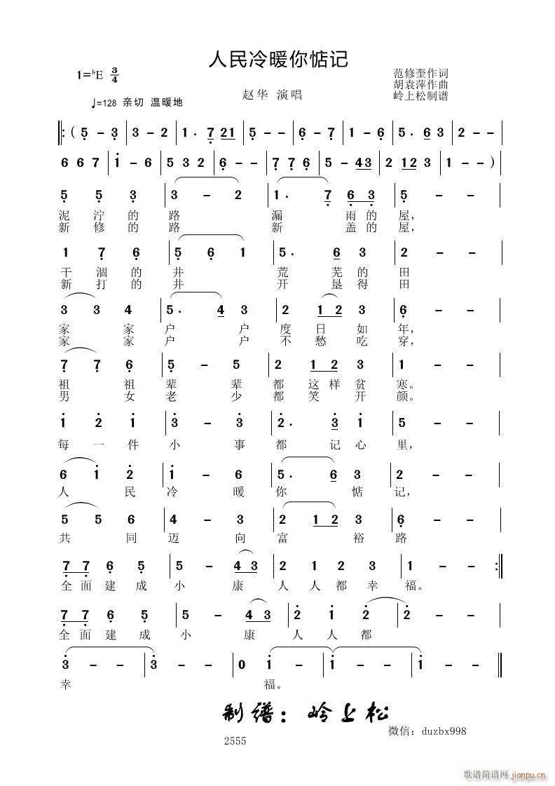 人民冷暖你惦记(七字歌谱)1