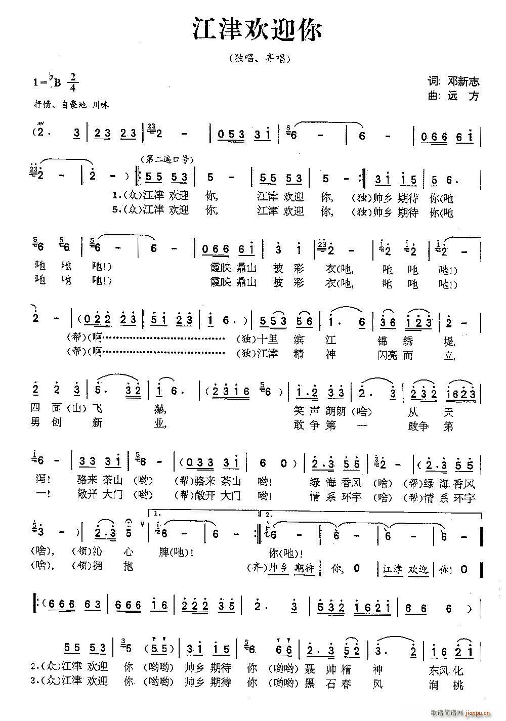 江津欢迎你 独唱(八字歌谱)1