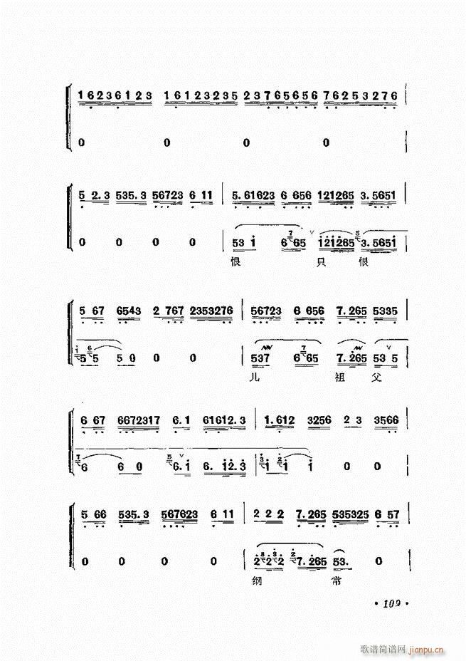 张君秋唱腔选集 增订本 61 120(京剧曲谱)49