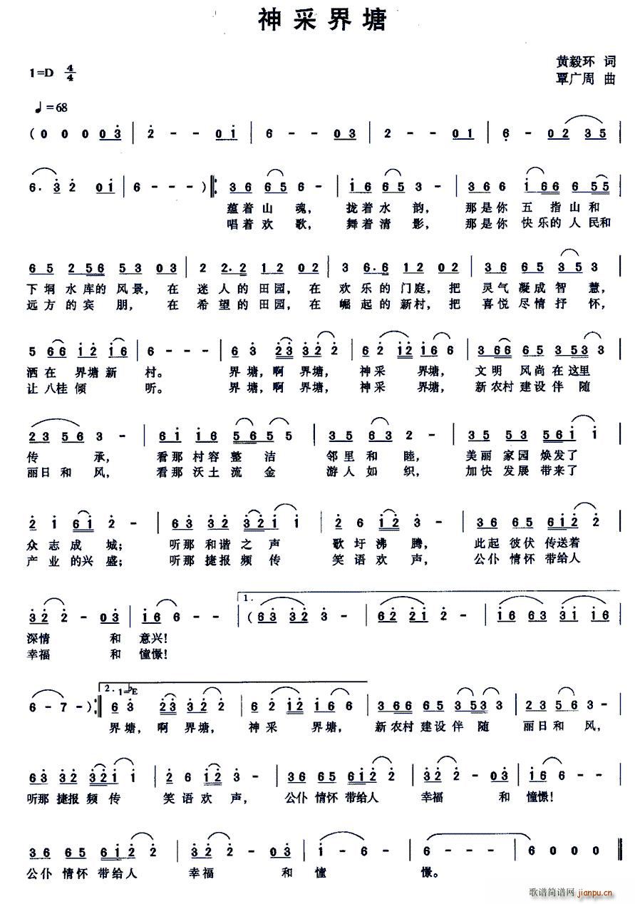 神采界塘(四字歌谱)1